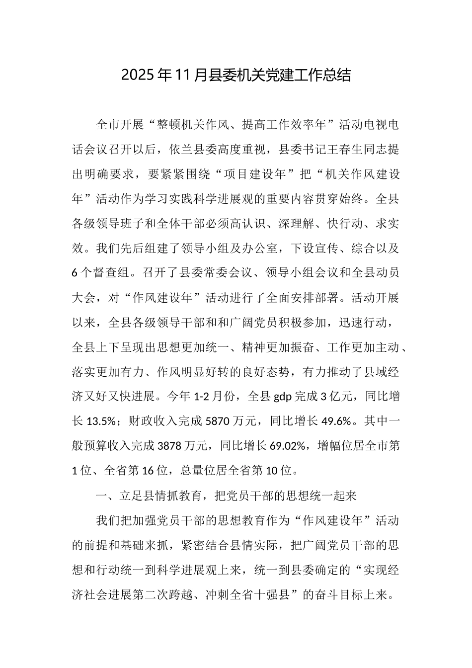 2025年11月县委机关党建工作总结_第1页