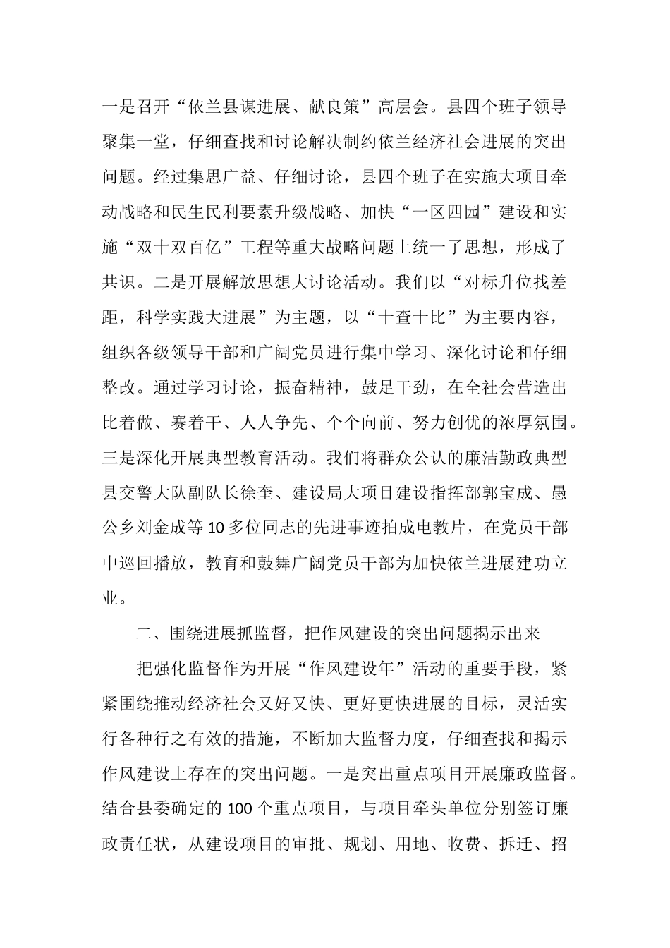 2025年11月县委机关党建工作总结_第2页