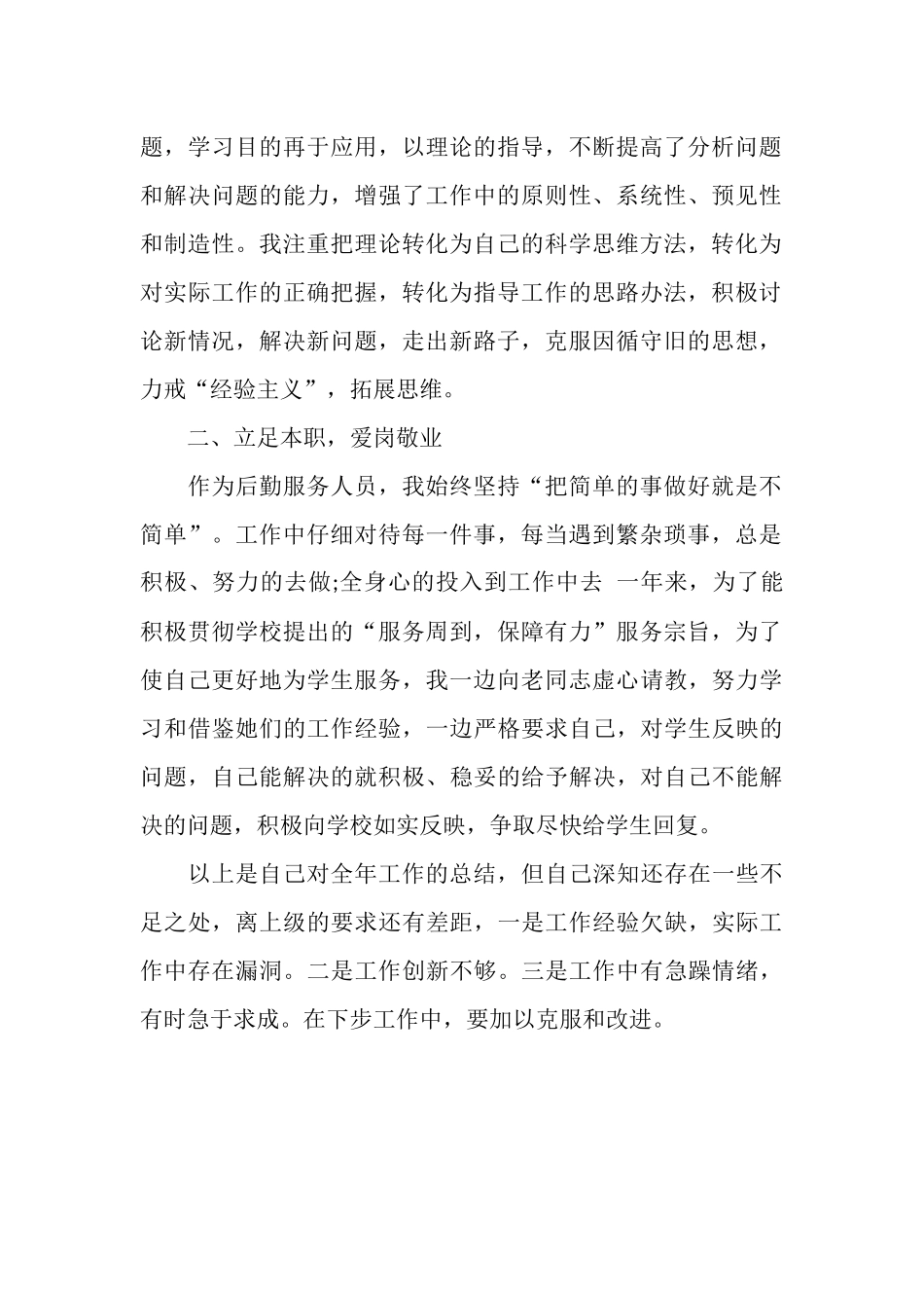 2025年11月后勤个人年终工作总结范文_第2页