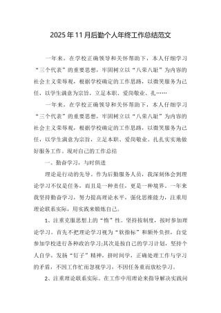 2025年11月后勤个人年终工作总结范文