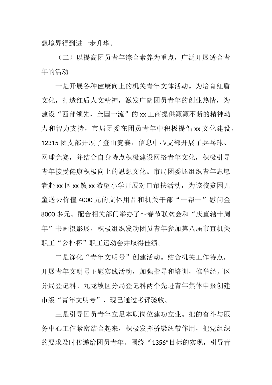 2025年11月团委工作总结和2025年工作打算_第2页