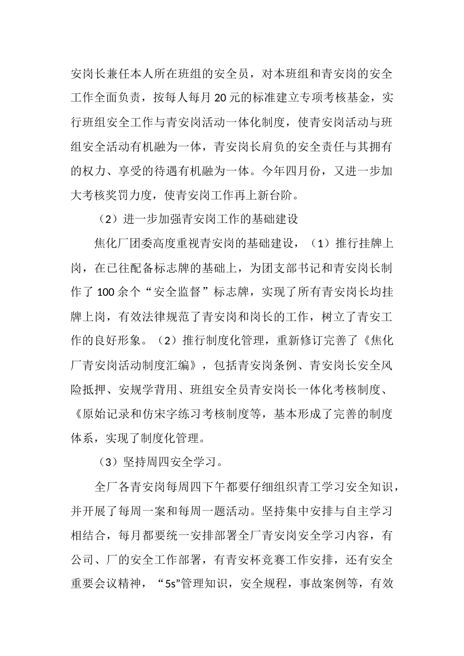 2025年11月团委上半年工作总结_第2页