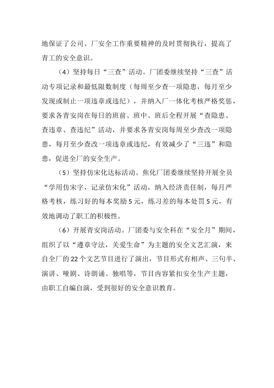 2025年11月团委上半年工作总结_第3页