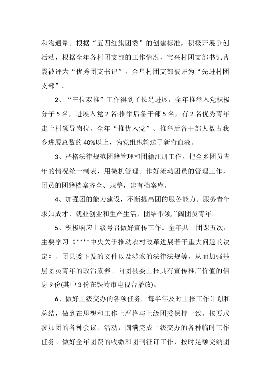 2025年11月团委工作总结范文_第2页