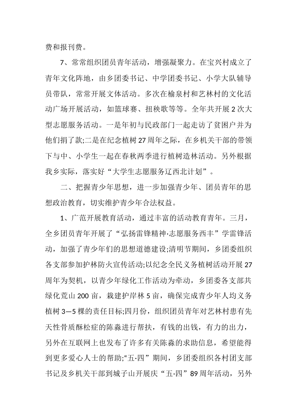 2025年11月团委工作总结范文_第3页