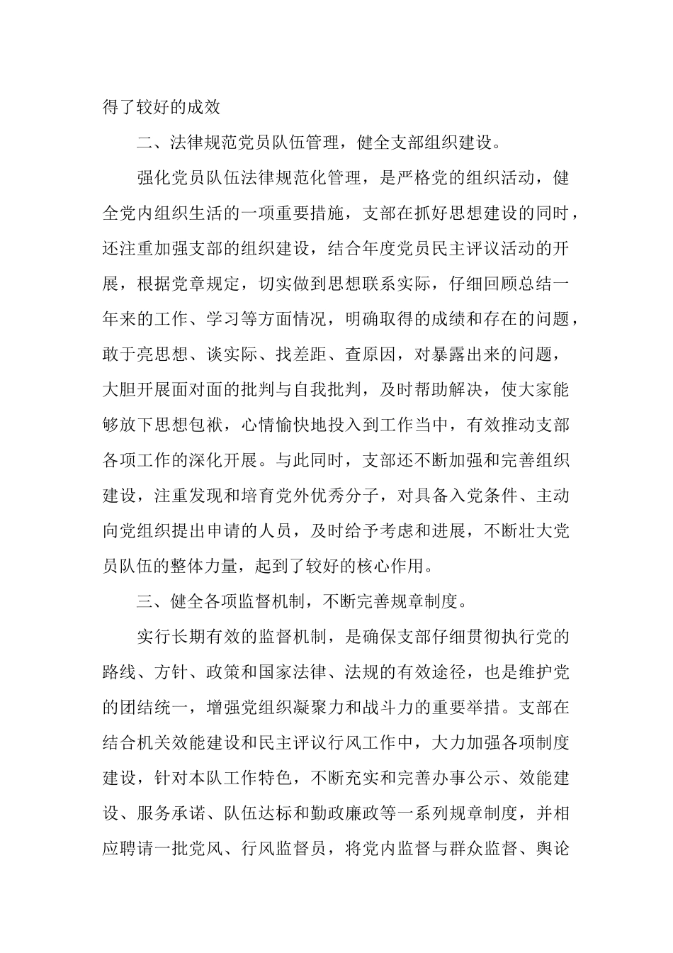 2025年11月城管党支部工作总结_第2页