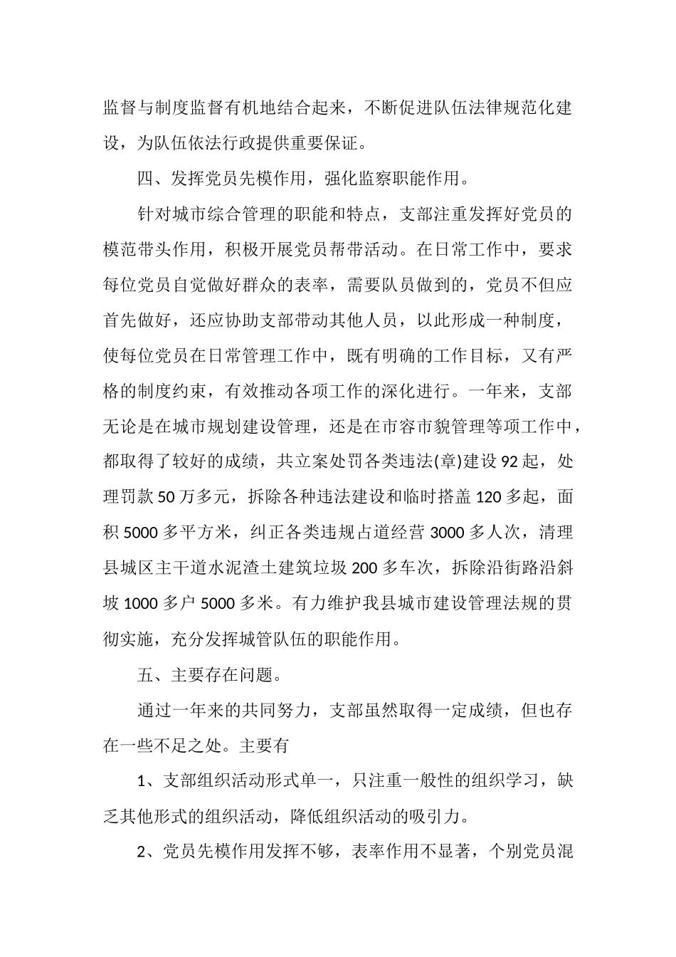 2025年11月城管党支部工作总结_第3页