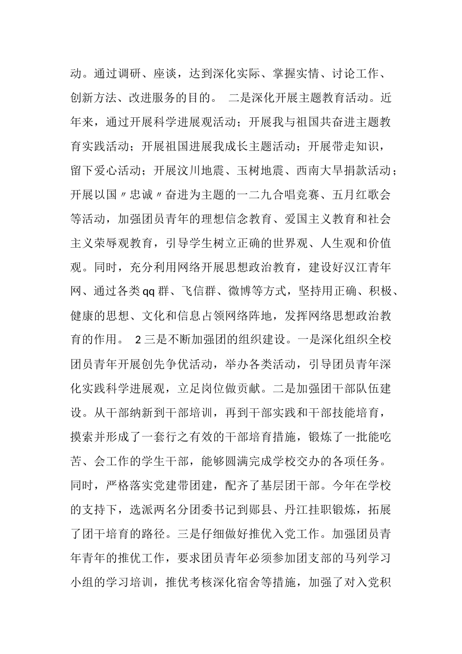 2025年11月团委书记工作表现_第2页