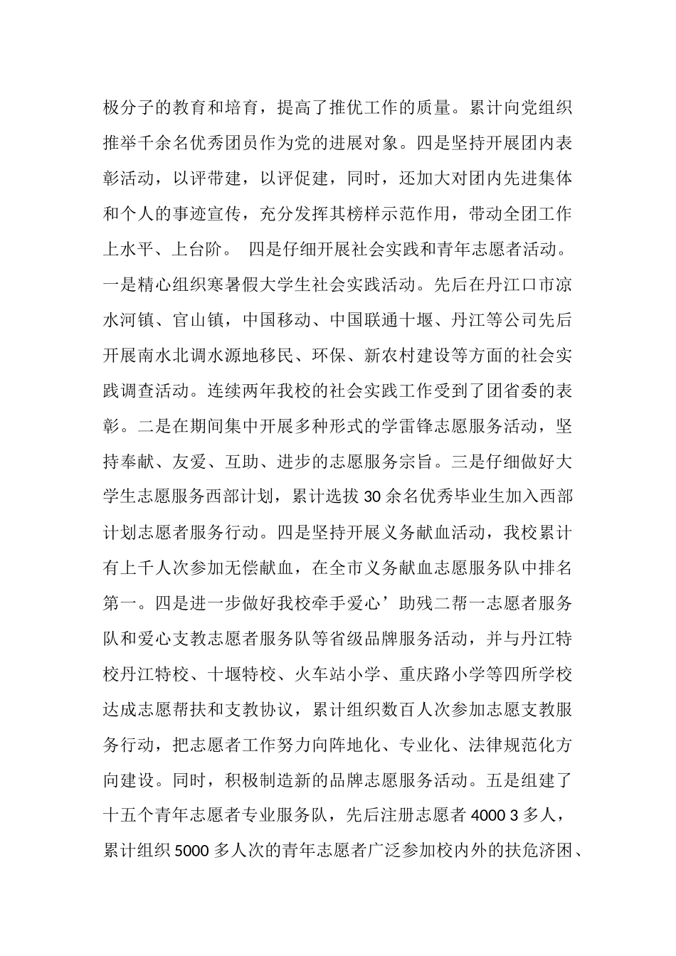 2025年11月团委书记工作表现_第3页