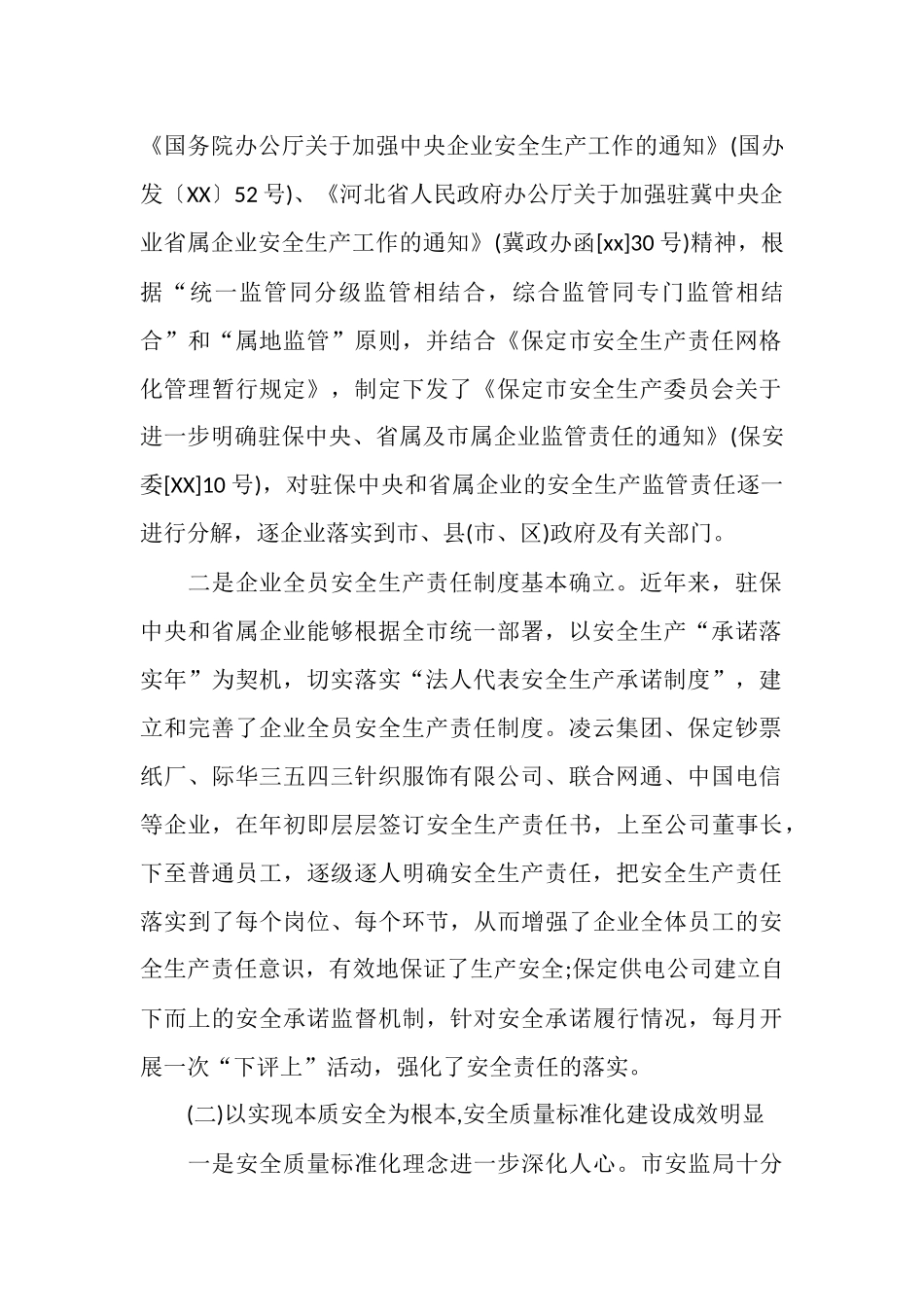 2025年11月安监局安全生产工作总结_第2页