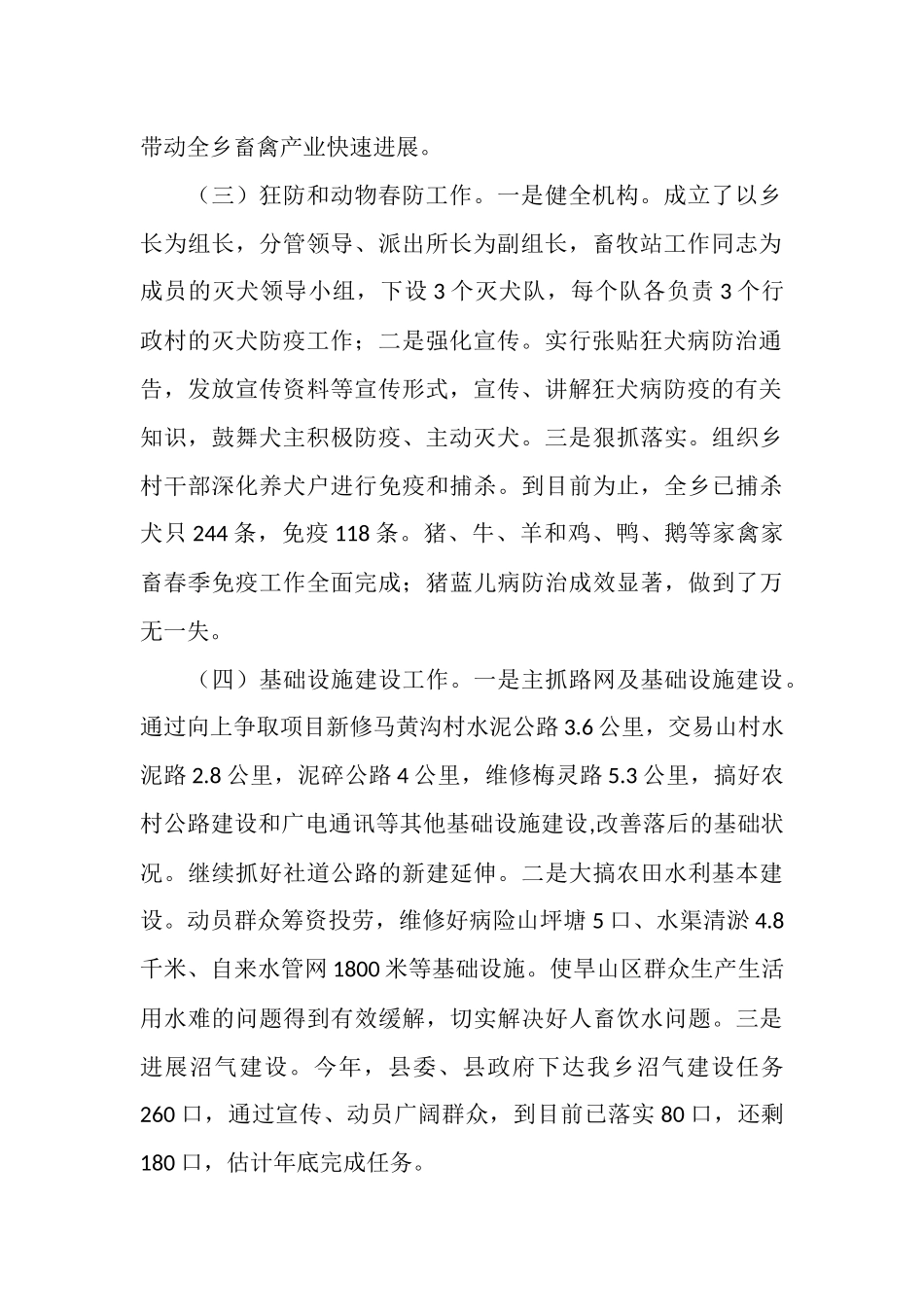 2025年11月基层党建半年总结_第2页