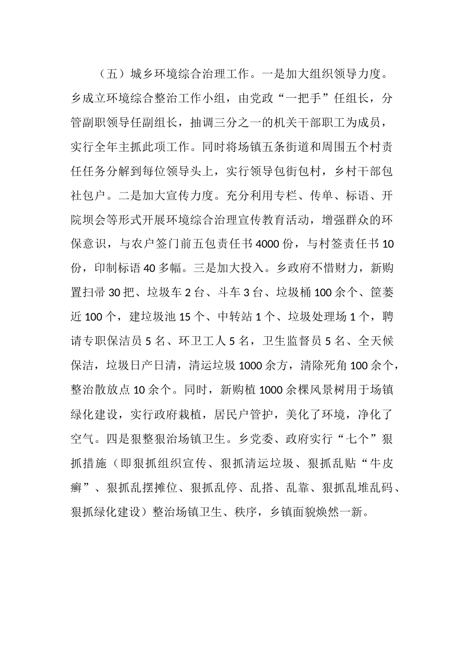 2025年11月基层党建半年总结_第3页