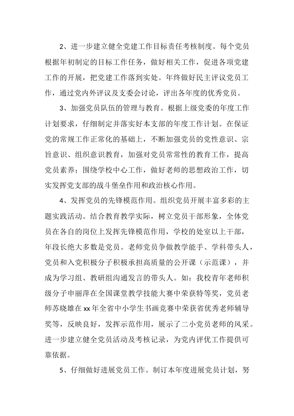 2025年11月学校党建工作总结_第2页