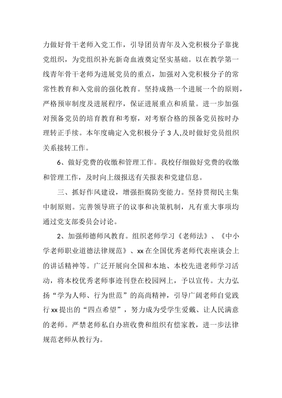 2025年11月学校党建工作总结_第3页