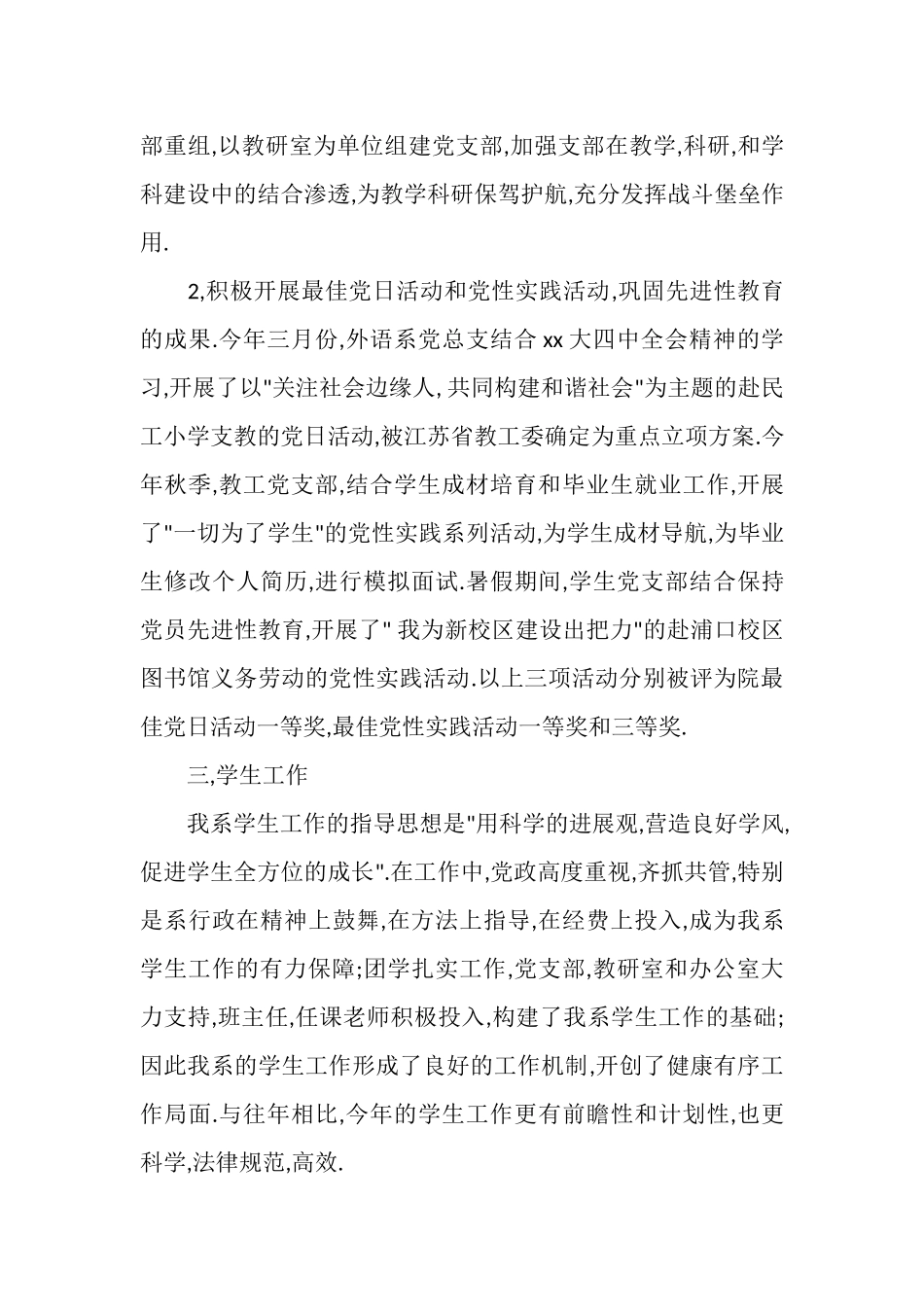 2025年11月外语系党支部工作总结_第2页