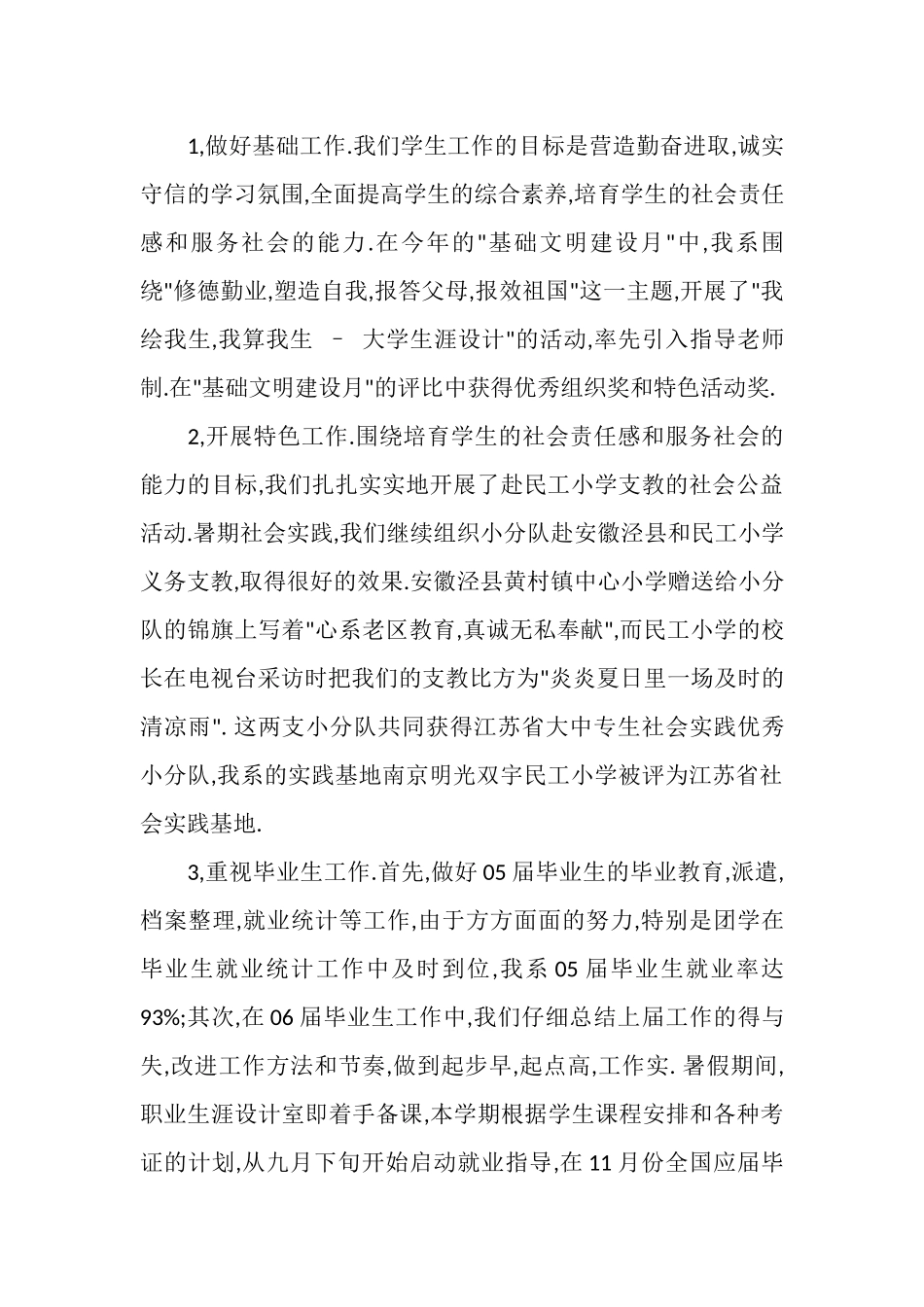 2025年11月外语系党支部工作总结_第3页