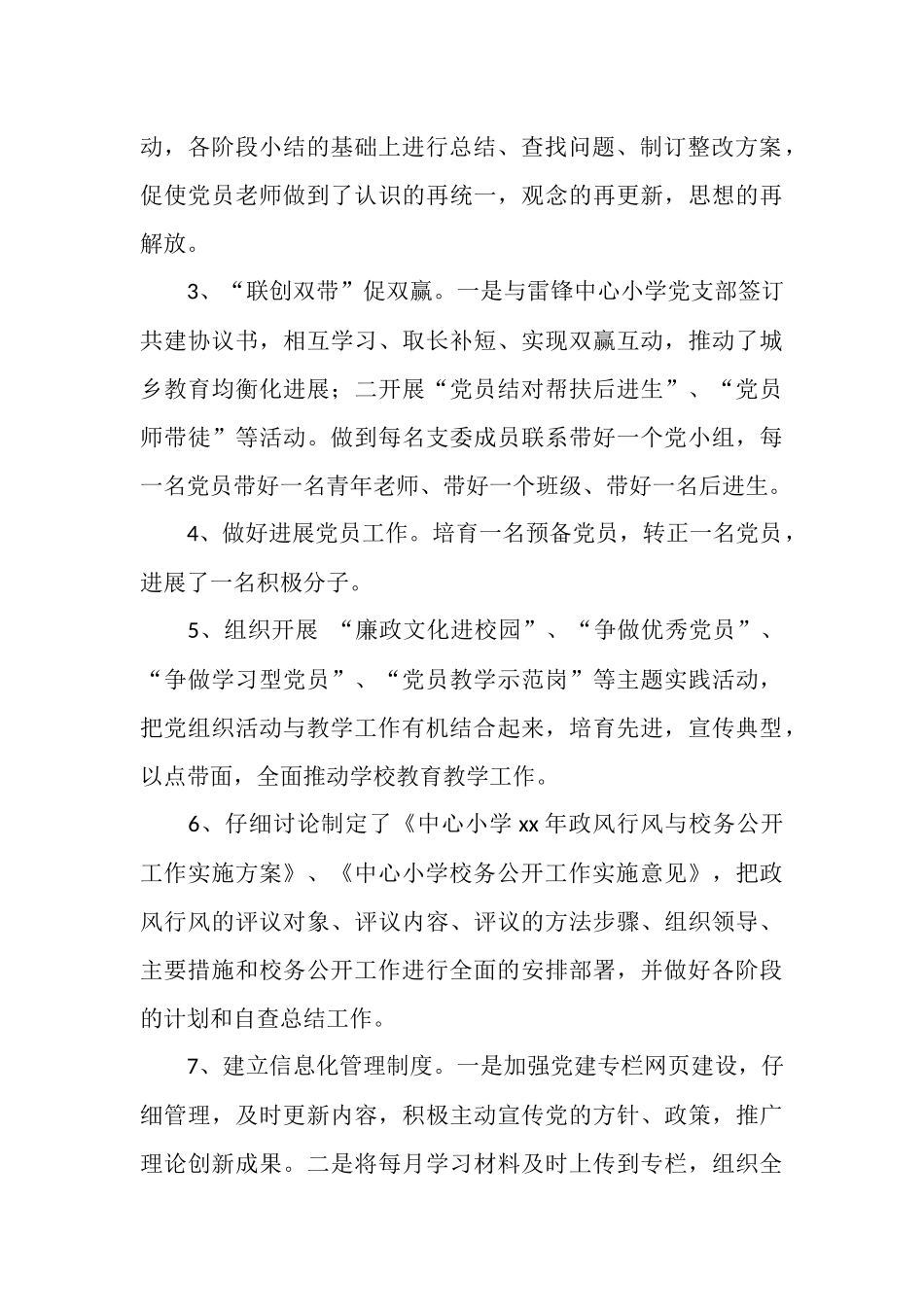 2025年11月学校行政人员工作总结_第2页