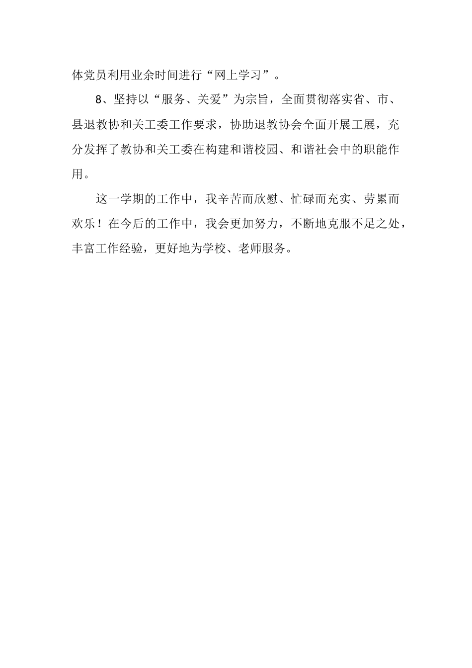 2025年11月学校行政人员工作总结_第3页