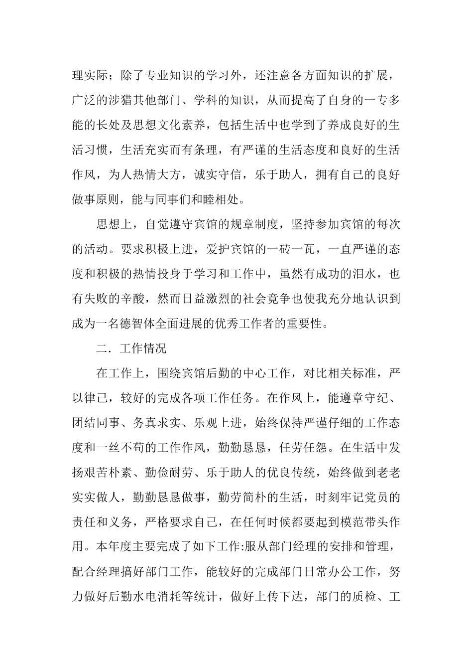 2025年11月宾馆后勤工作总结_第2页