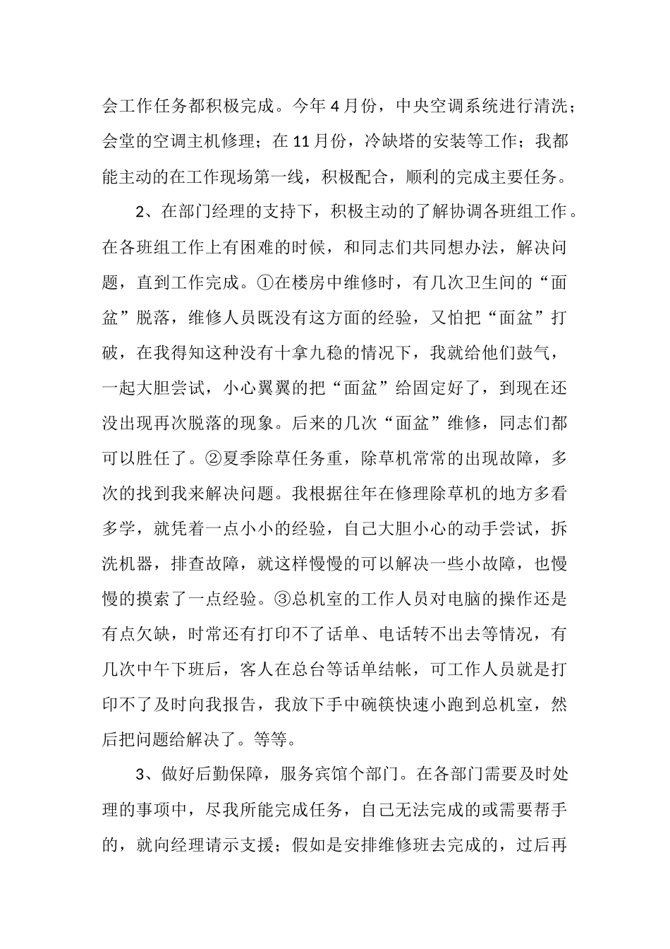 2025年11月宾馆后勤工作总结_第3页