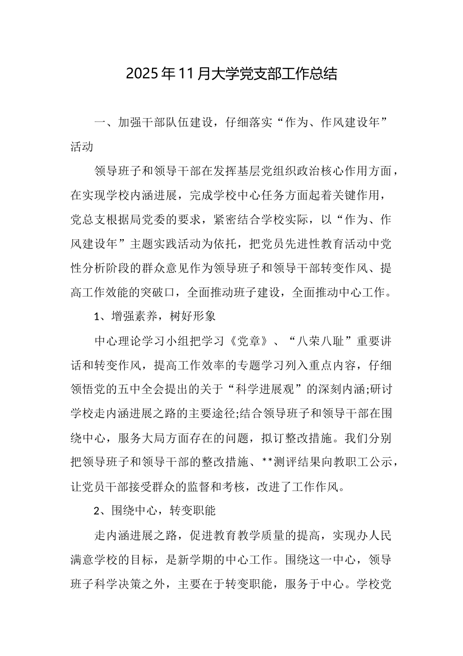 2025年11月大学党支部工作总结_第1页
