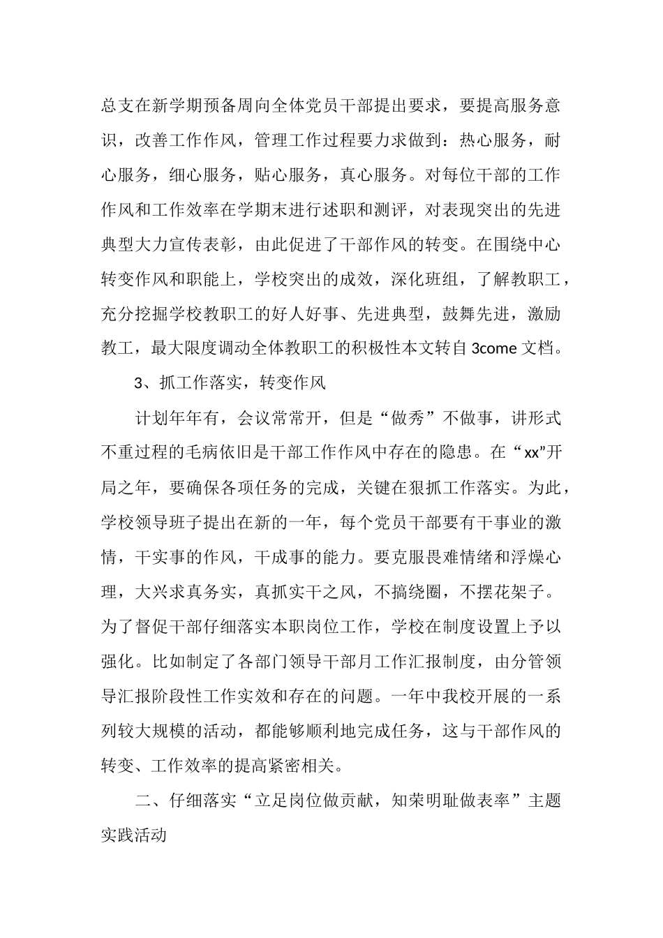 2025年11月大学党支部工作总结_第2页