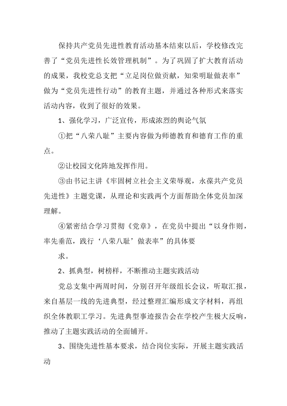 2025年11月大学党支部工作总结_第3页