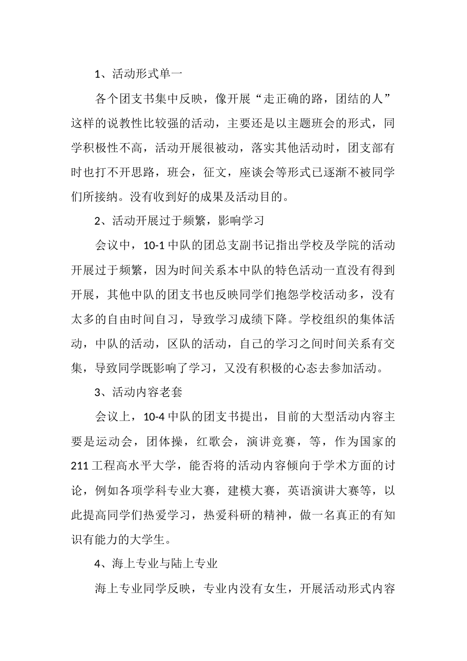 2025年11月大学团委例会会议记录_第2页