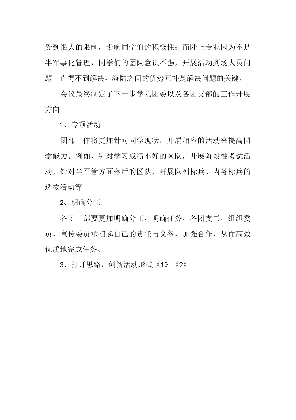 2025年11月大学团委例会会议记录_第3页