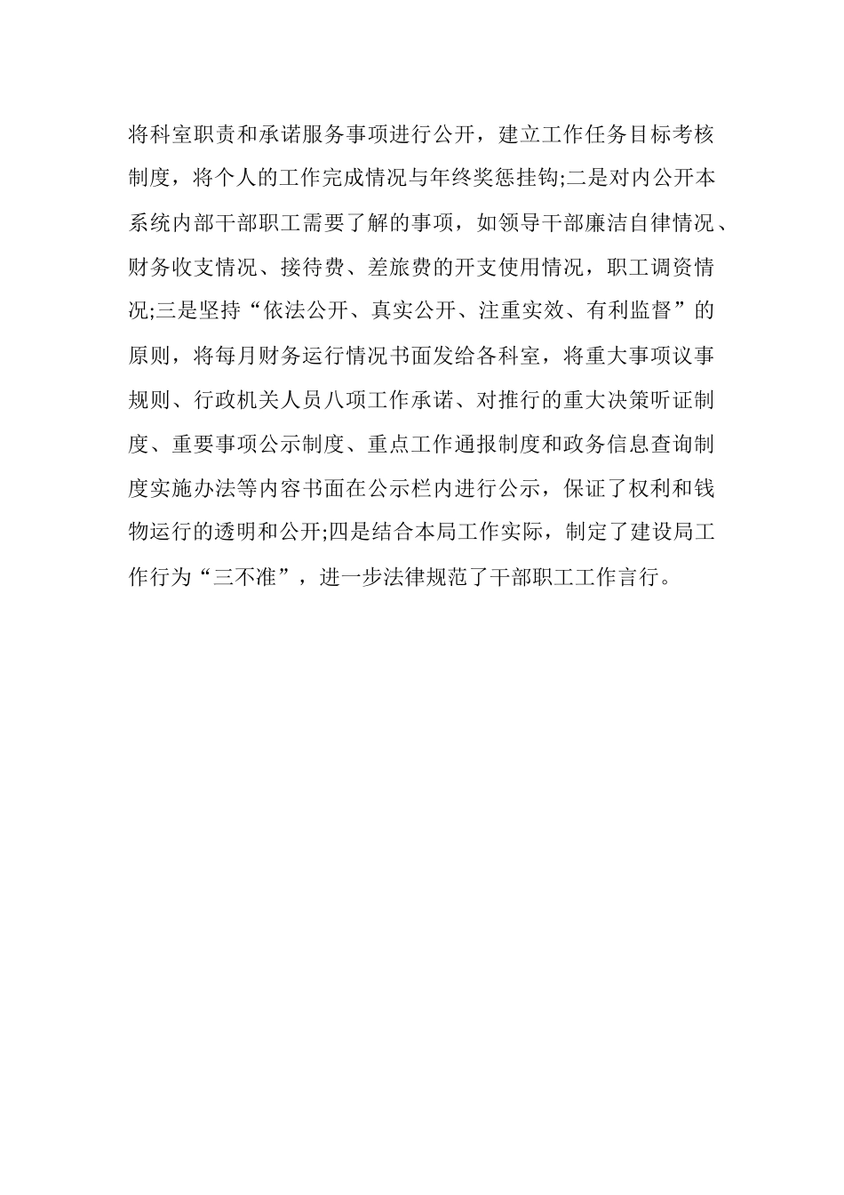 2025年11月建设局政务公开工作总结_第3页