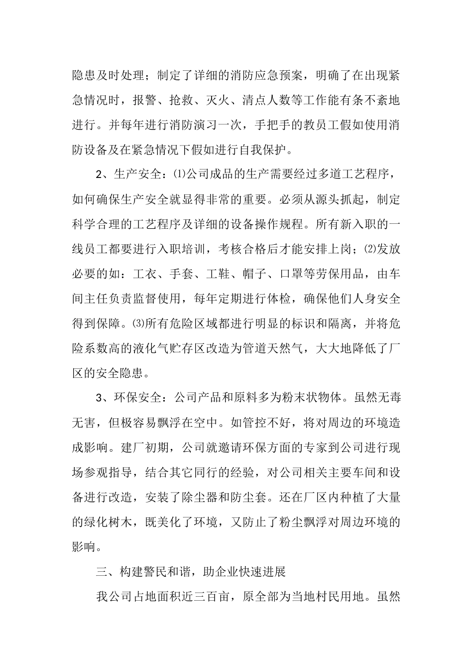 2025年11月平安企业创建活动总结_第2页