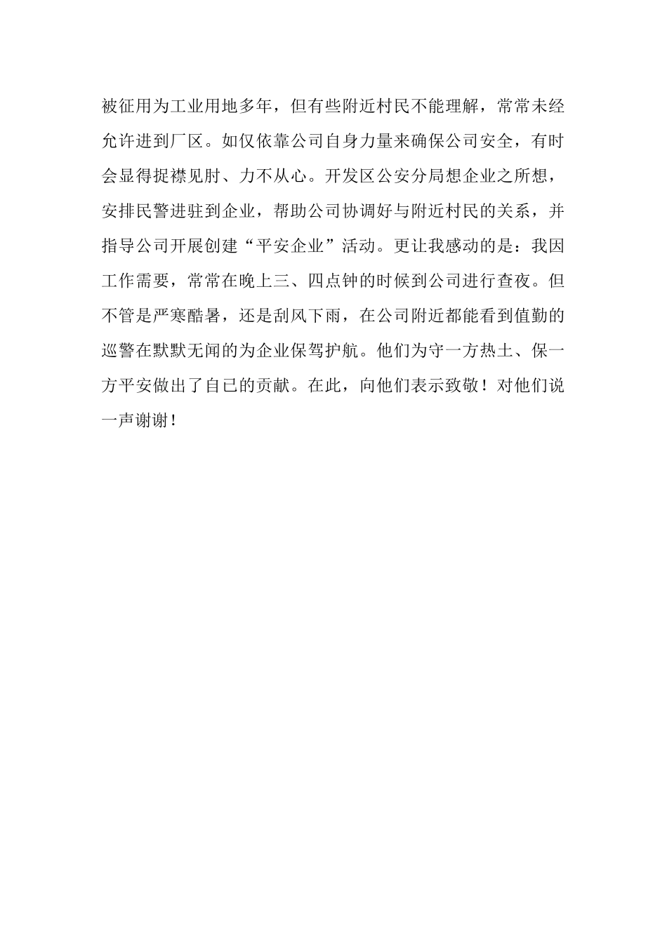 2025年11月平安企业创建活动总结_第3页