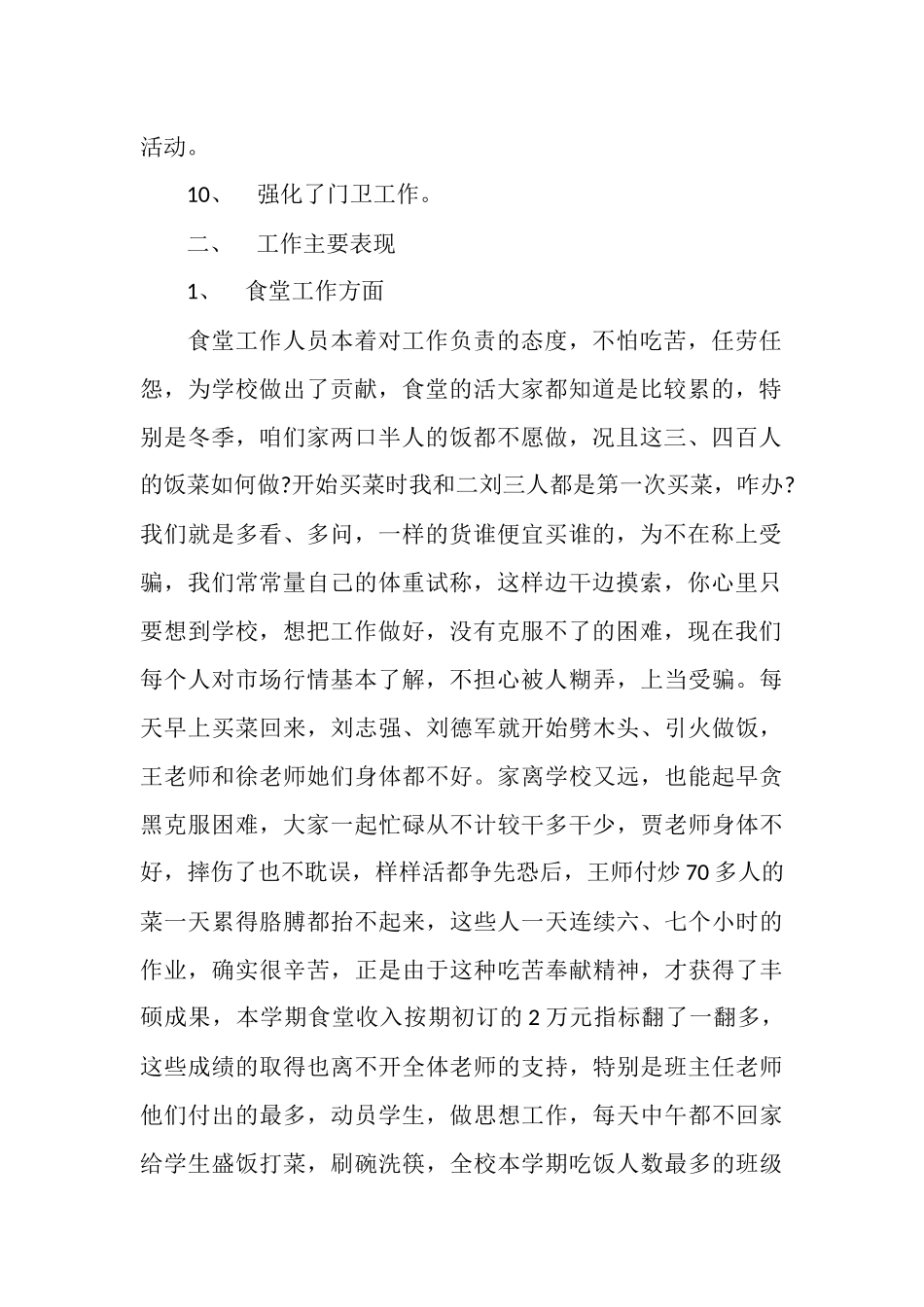 2025年11月学校后勤工作总结_第2页