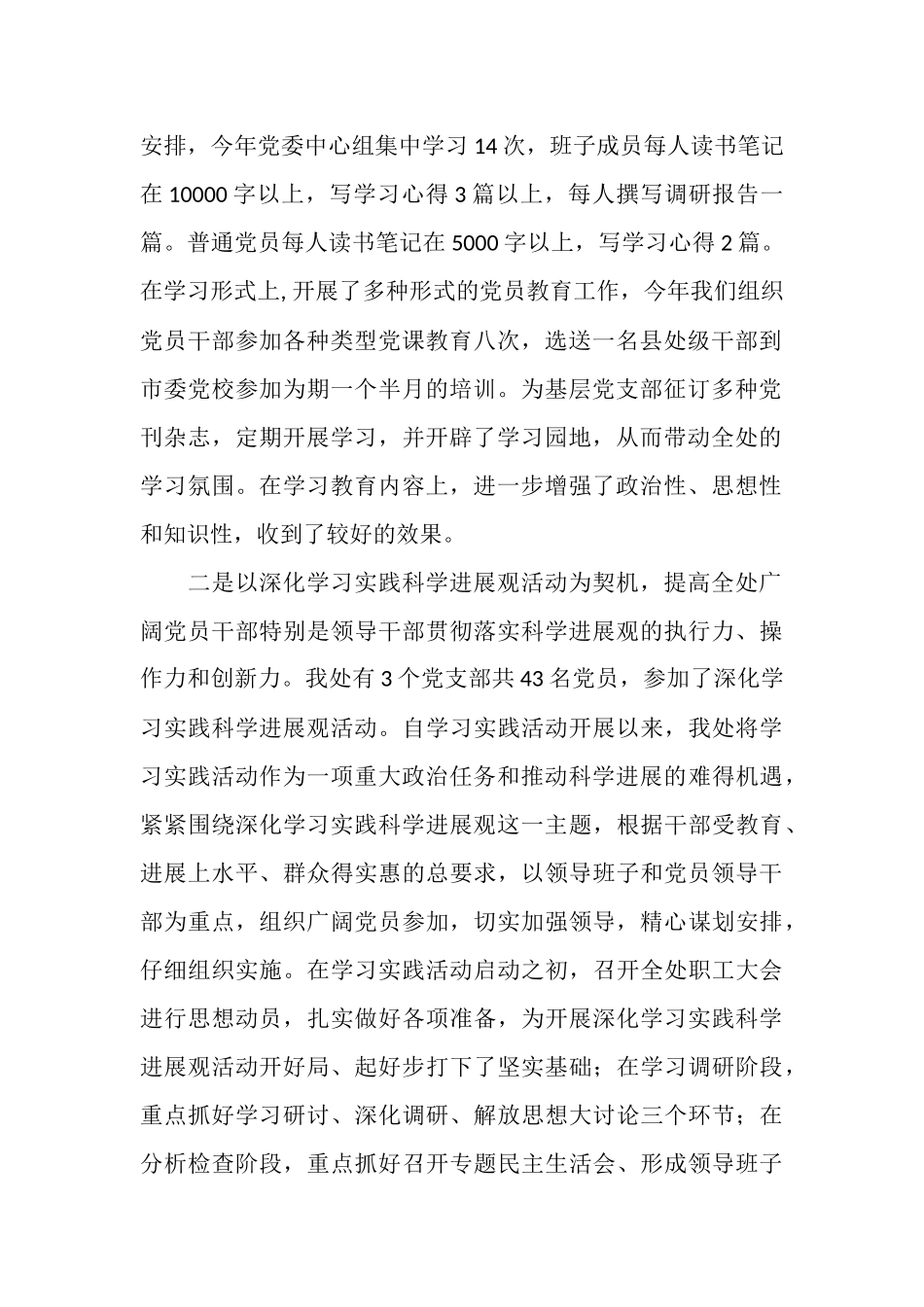 2025年11月市交通运输局党建工作总结_第2页