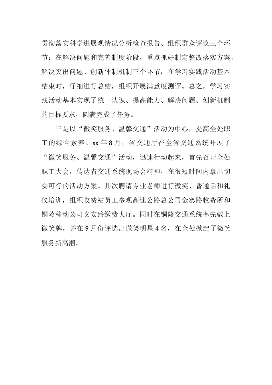 2025年11月市交通运输局党建工作总结_第3页
