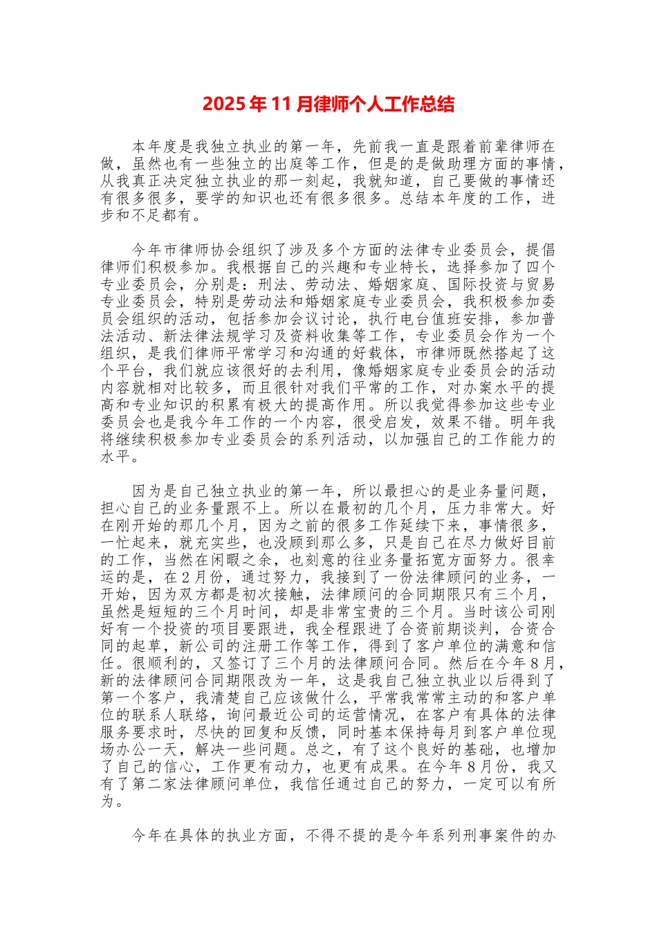 2025年11月律师个人工作总结_第1页