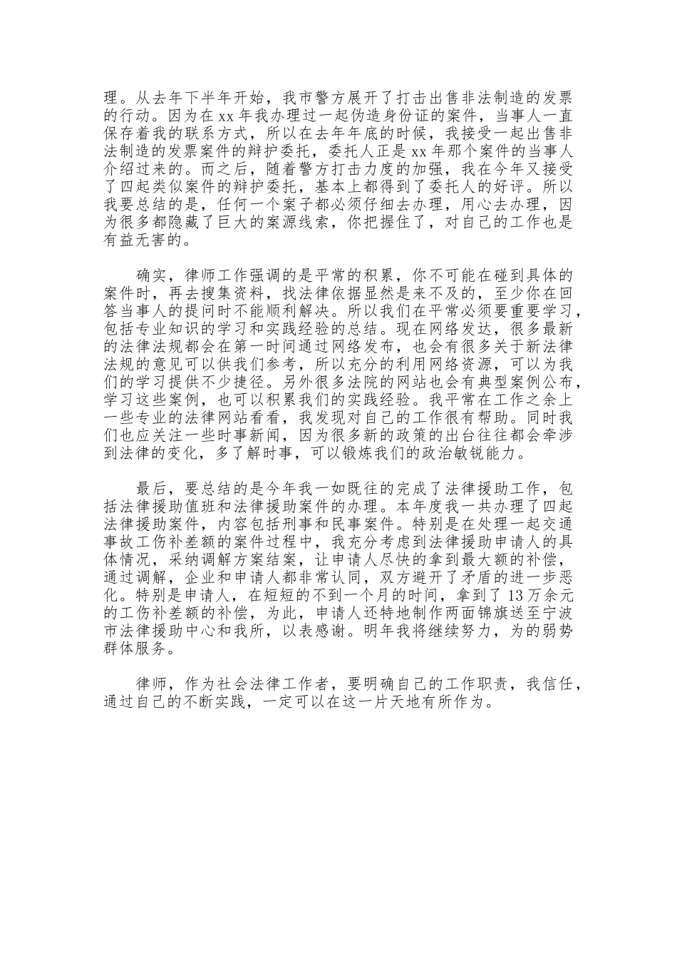 2025年11月律师个人工作总结_第2页
