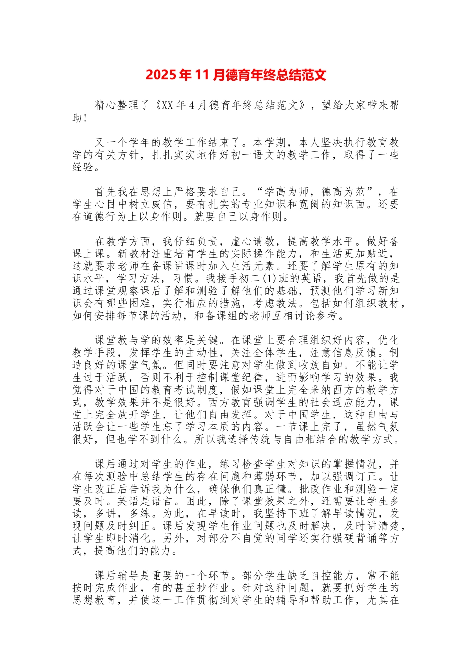 2025年11月德育年终总结范文_第1页