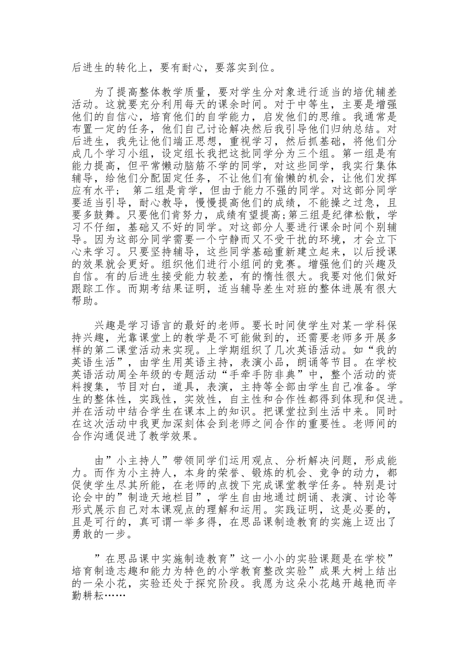 2025年11月德育年终总结范文_第2页