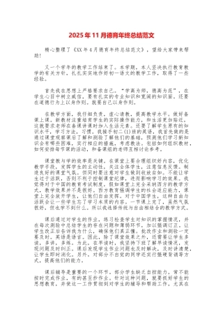 2025年11月德育年终总结范文