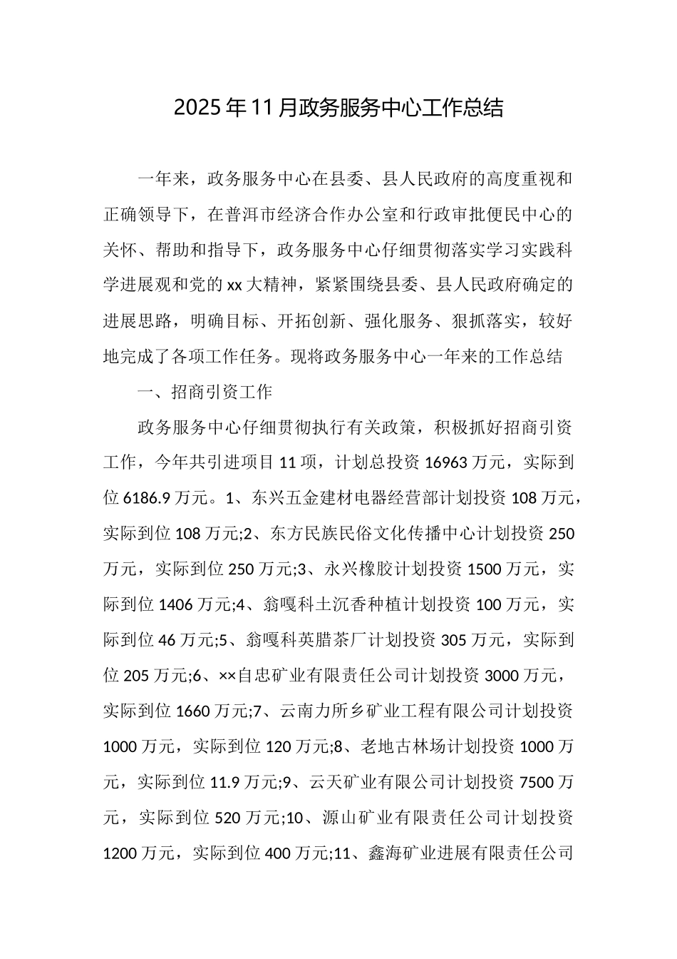 2025年11月政务服务中心工作总结_第1页