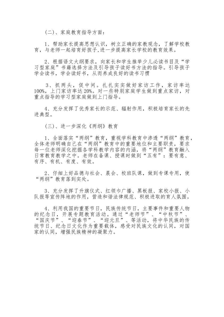 2025年11月德育工作总结_第2页