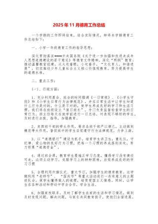 2025年11月德育工作总结
