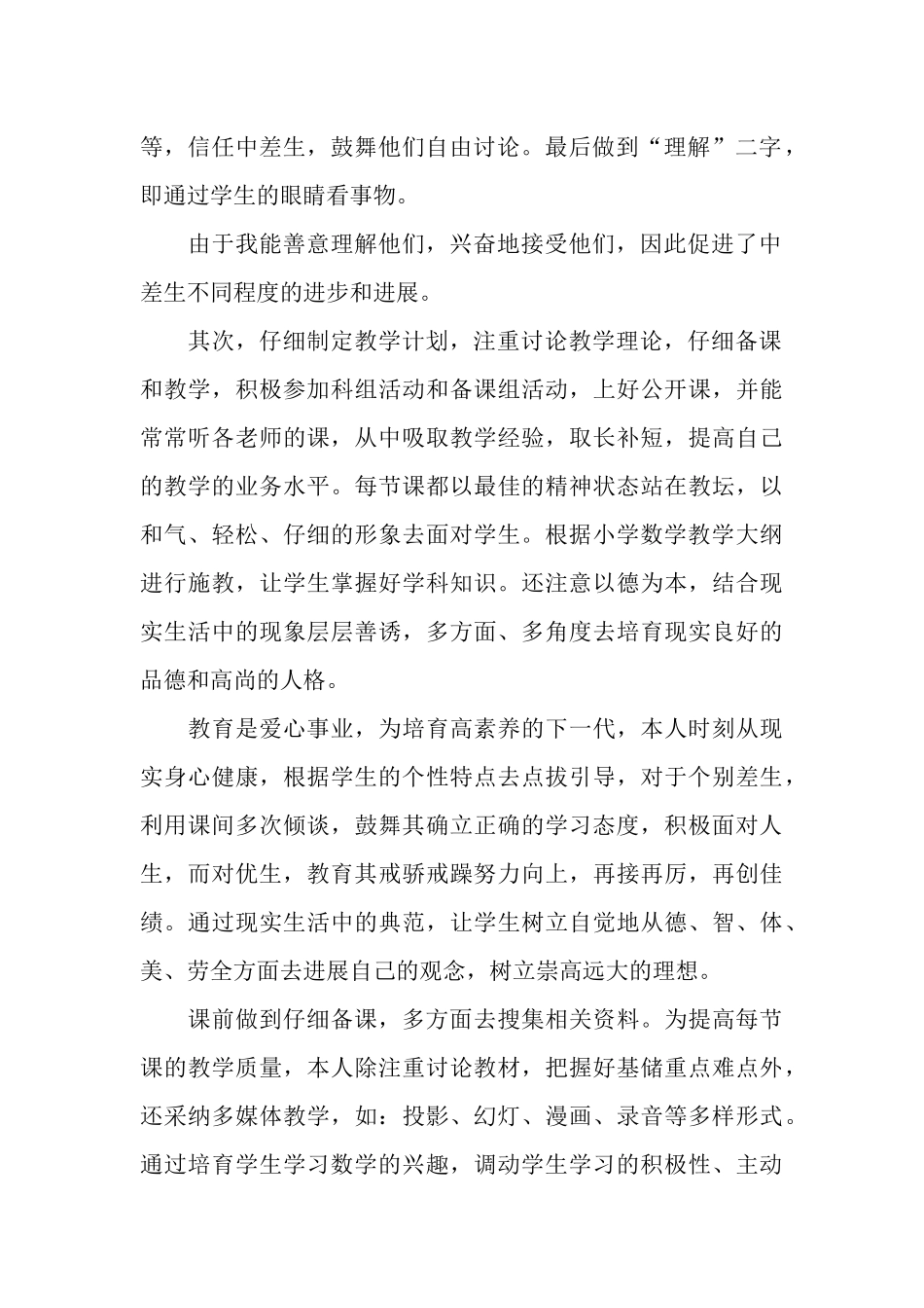 2025年11月教学个人工作总结范文_第2页