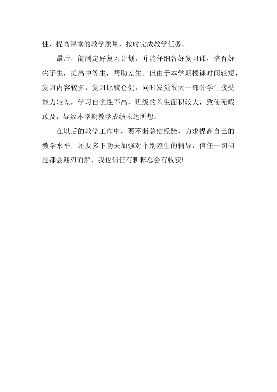 2025年11月教学个人工作总结范文_第3页