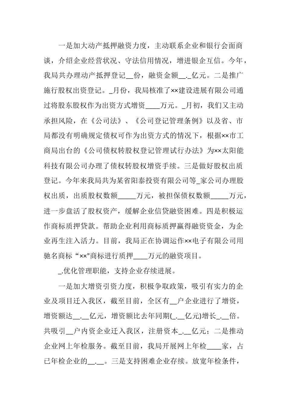 2025年11月开发区工商局依法行政工作总结_第2页