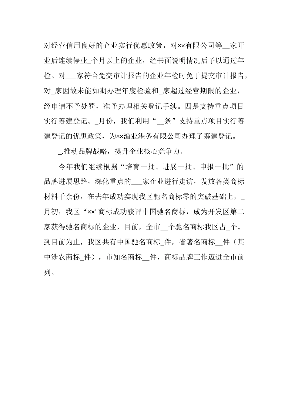 2025年11月开发区工商局依法行政工作总结_第3页