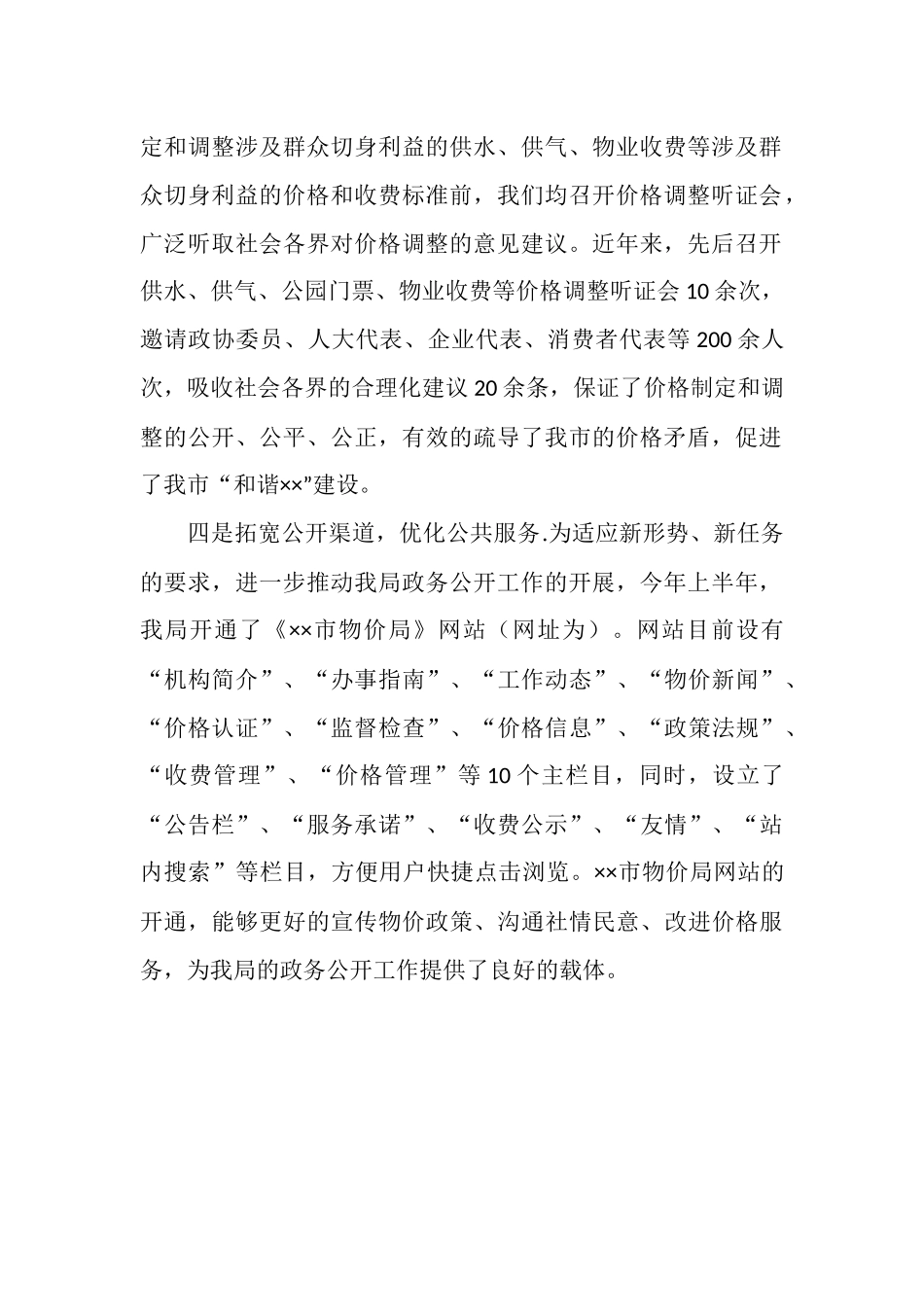 2025年11月市物价局政务公开工作总结_第2页