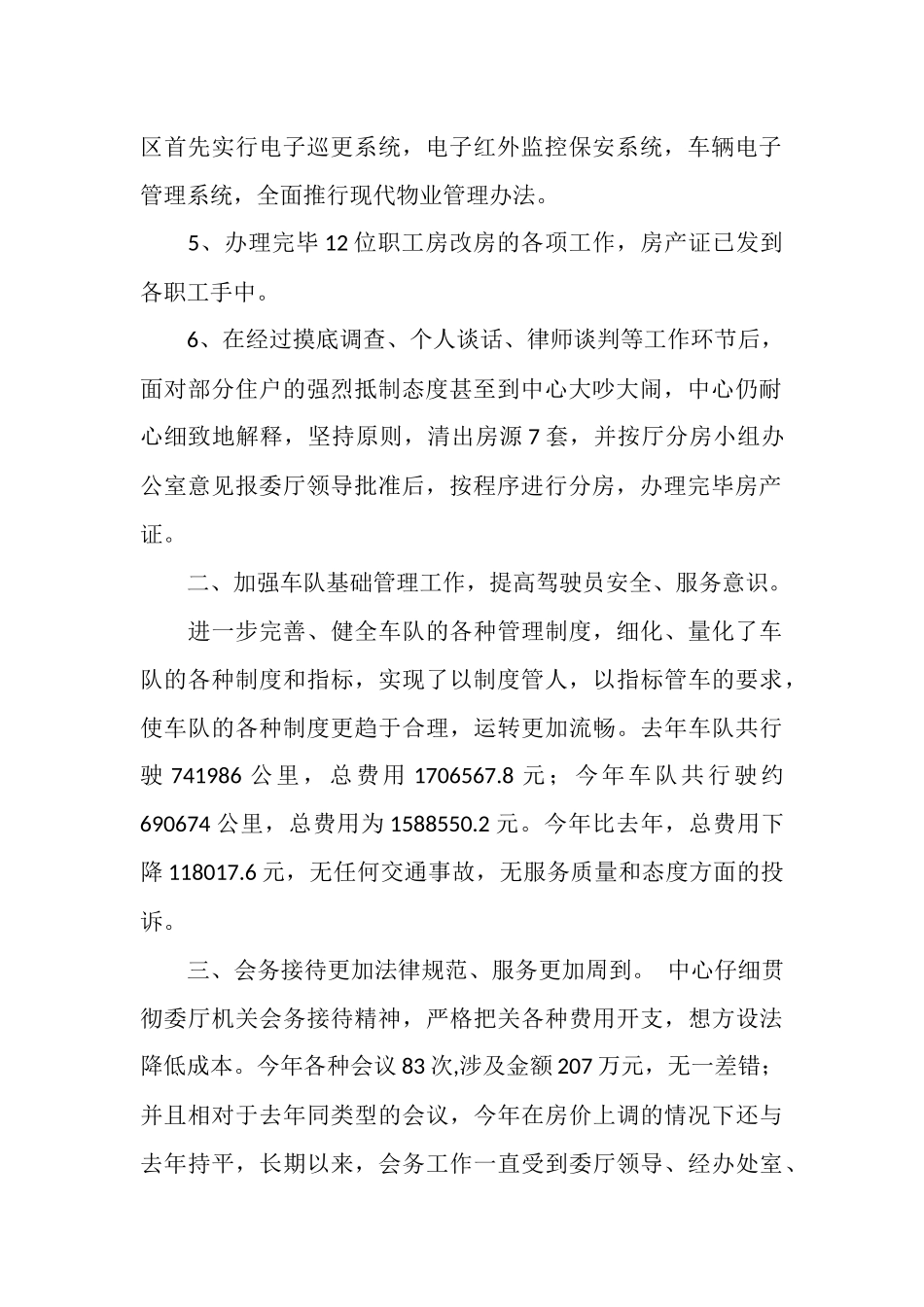 2025年11月机关后勤工作总结_第2页