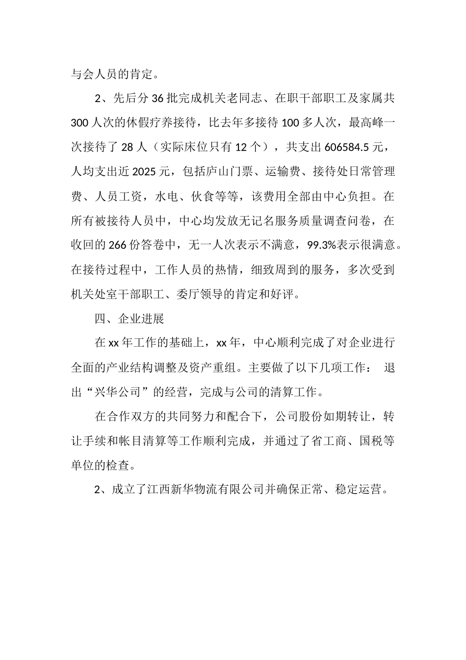 2025年11月机关后勤工作总结_第3页